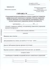 Справки 095/у 700 рублей